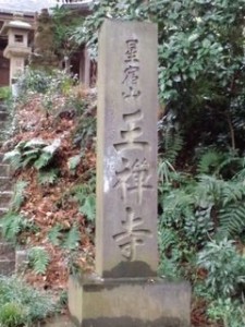 王禅寺